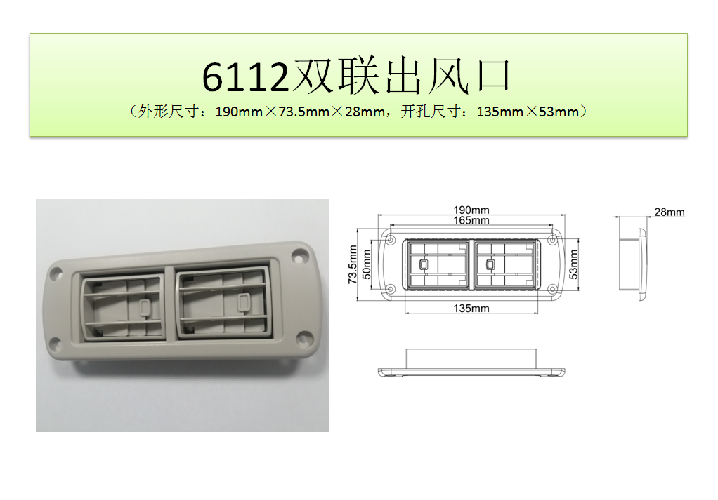 6112雙聯(lián)出風(fēng)口.png