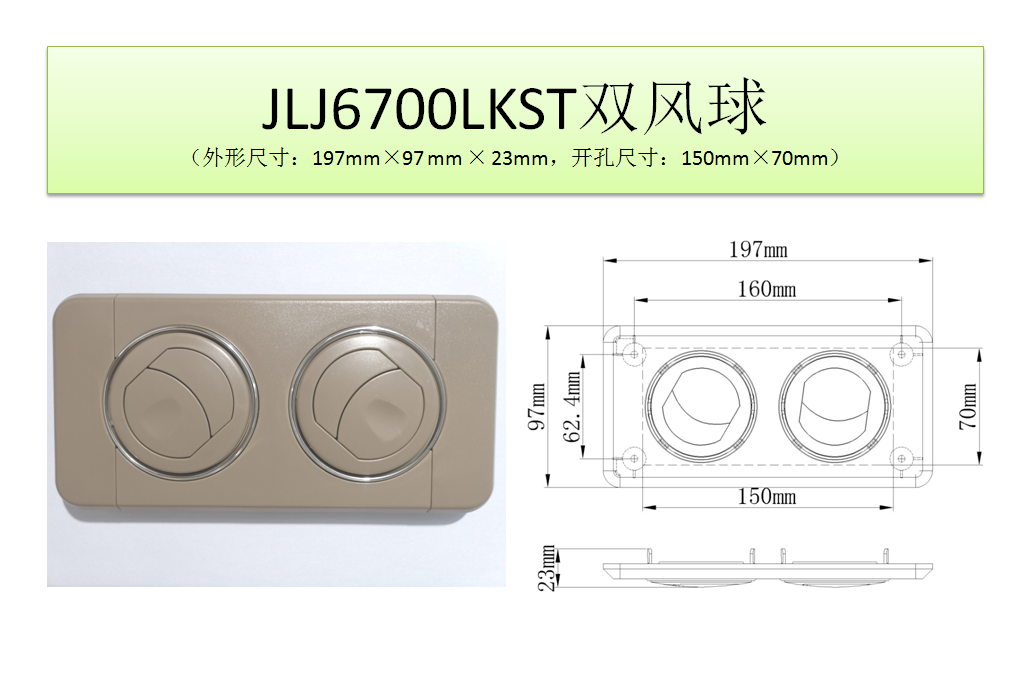 JLJ6700LKST雙風(fēng)球.png