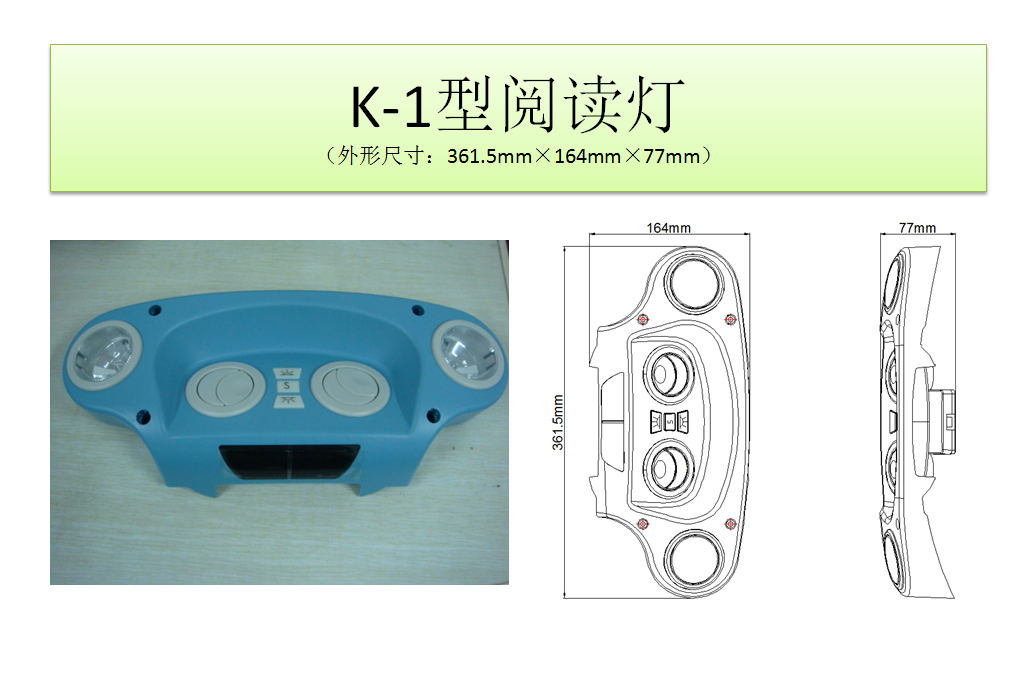 K-1型閱讀燈.png