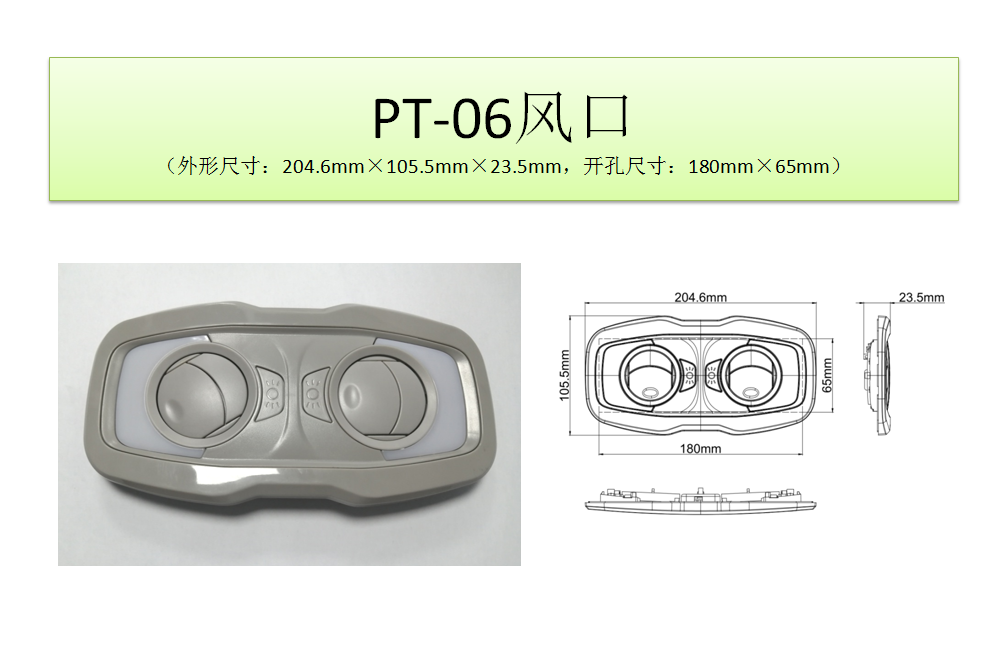 PT-06風(fēng)口.png