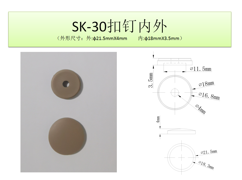 SK-30扣釘內(nèi)外.png