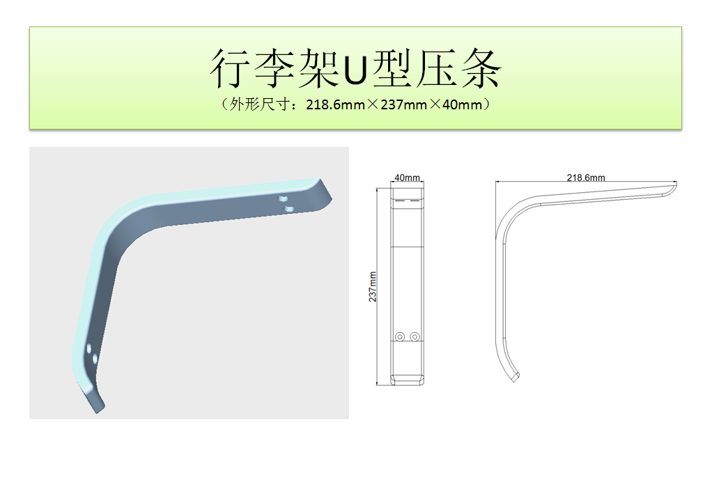 行李架U型壓條.png